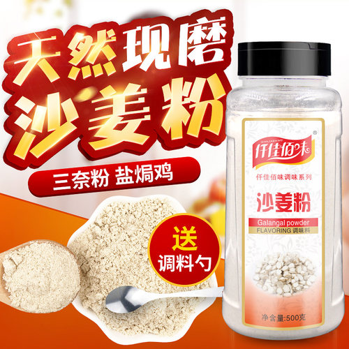 正宗天然现磨去腥钓鱼包邮沙姜粉