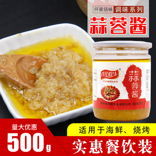 蒜蓉酱家用商用大蒜酱海鲜火锅烧烤蒜泥花甲粉丝海鲜生蚝扇贝龙虾