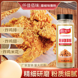 藤椒味撒料商用麻椒味撒粉鸡腿鸡排家用鸡柳炸鸡店烧烤油炸调料