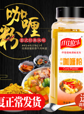 仟佳佰味咖喱粉免邮费黄咖喱粉500g35g咖喱炒饭咖喱牛肉鸡肉饭料