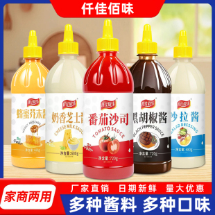 番茄沙司蜂蜜芥末酱奶香芝士酱黑胡椒酱沙拉酱韩式炸鸡薯条蘸酱