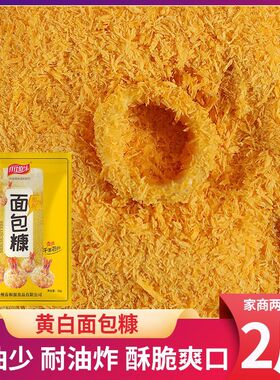 面包糠家用商用炸鸡粉裹粉金黄色面包屑肯德基油脆皮炸炸鸡裹粉