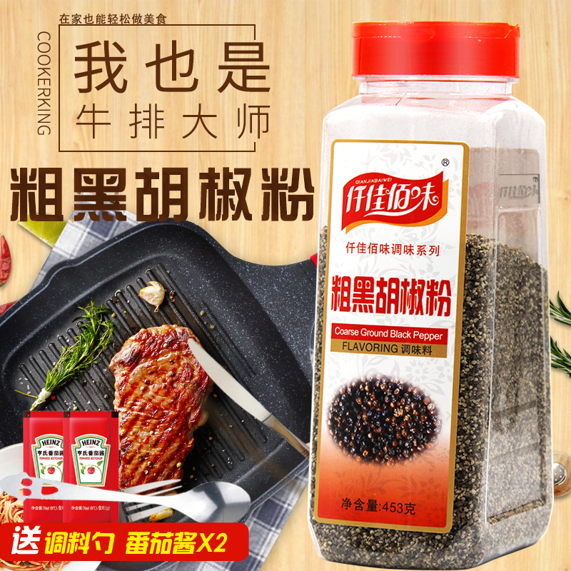 仟佳佰味粗黑胡椒粉453g黑胡椒碎披萨烘焙原料烤肉牛排配料包邮 粮油调味/速食/干货/烘焙 复合食品调味剂 原图主图