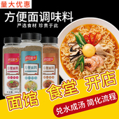 方便面调料泡面调料包面条挂面调料煮面调料家用商用下面佐料瓶装