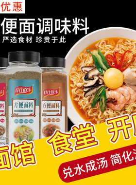 方便面调料泡面调料包面条挂面
