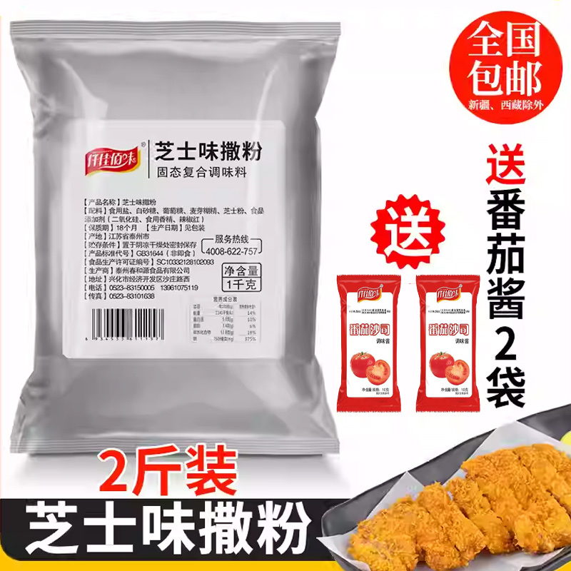 芝士味撒粉1000g商用大包装鸡排外撒料奶酪味薯条鸡排油炸烧烤粉