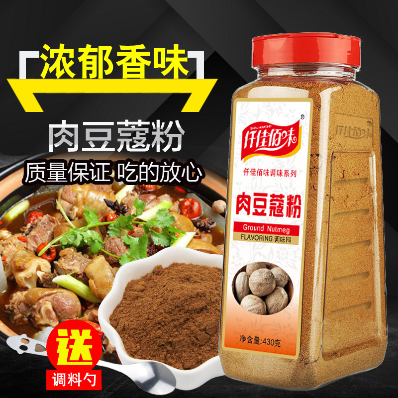 仟佳佰味肉豆蔻粉430g肉寇玉草扣