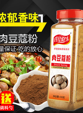 仟佳佰味肉豆蔻粉430g肉寇粉肉扣玉果香果仁老寇草扣香料调料包邮