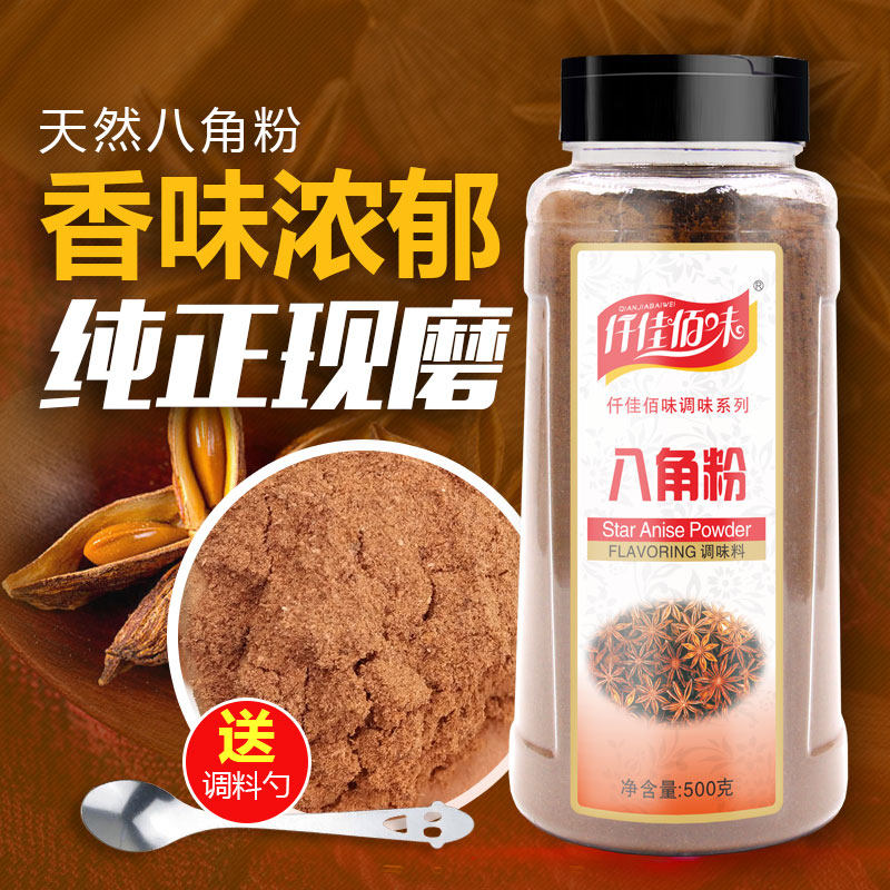仟佳佰味八角粉500g 广西八 香料大料 大茴香农家现磨调味料包邮,粮油调味/速食/干货/烘焙,香辛料/干调类,淘宝优惠券,粉丝福利购,淘宝优惠卷