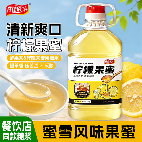 果蜜柠檬水专用手打柠檬茶鲜果伴侣浓缩果汁果糖奶茶店原料