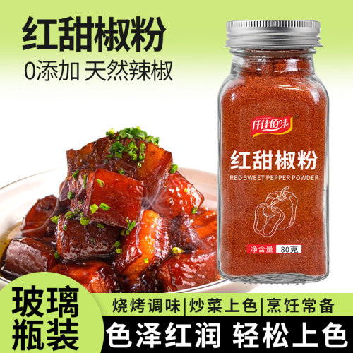红甜椒粉甜椒粉不辣辣椒粉天然上色腌制泡菜西餐烘培面包家用瓶装