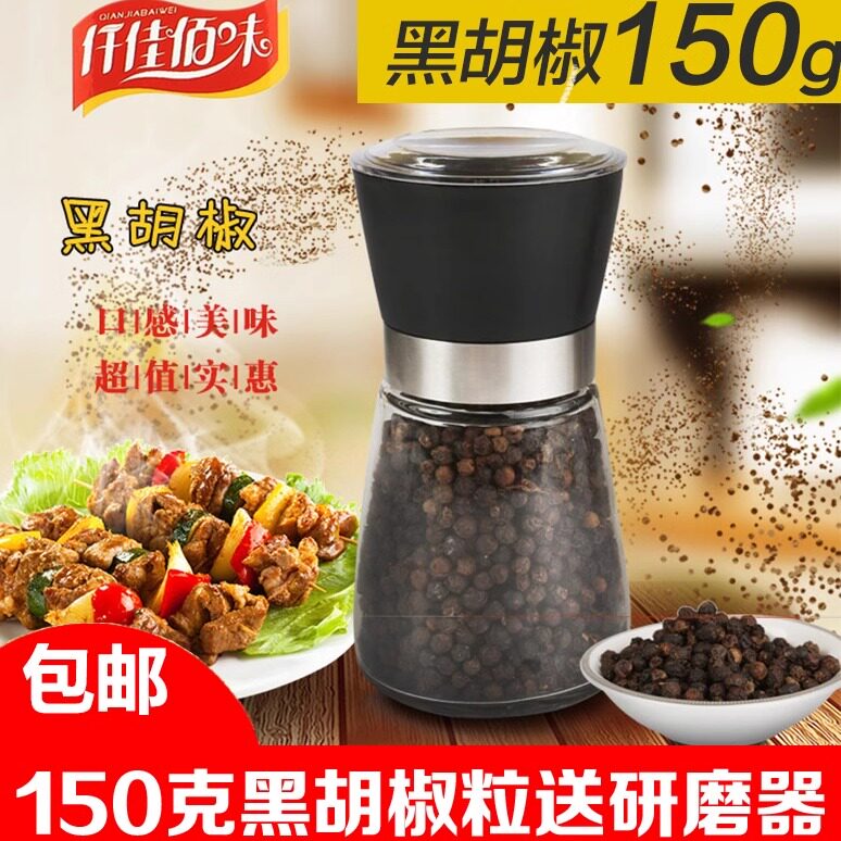 黑胡椒粒150g优质黑胡椒西餐牛排披萨现磨黑胡椒粉碎送研磨器包邮