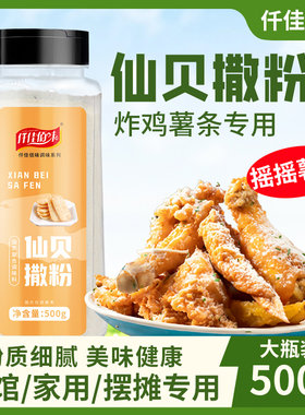 仙贝撒粉薯条鲜贝粉薯塔薯片舒格脆皮玉米仙贝味商用油炸撒粉撒料
