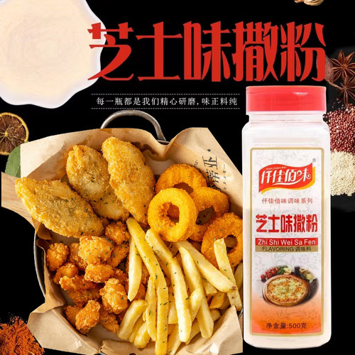 0芝士奶酪味薯条披萨炸鸡撒粉