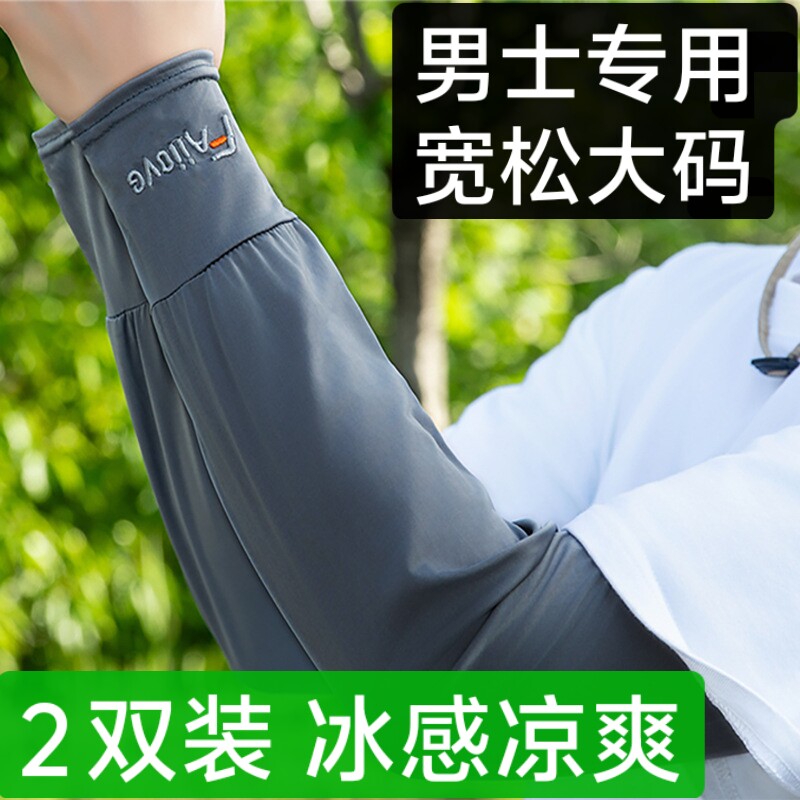 夏季冰丝防晒袖套男士大码宽松冰袖户外开车遮阳防紫外线手袖