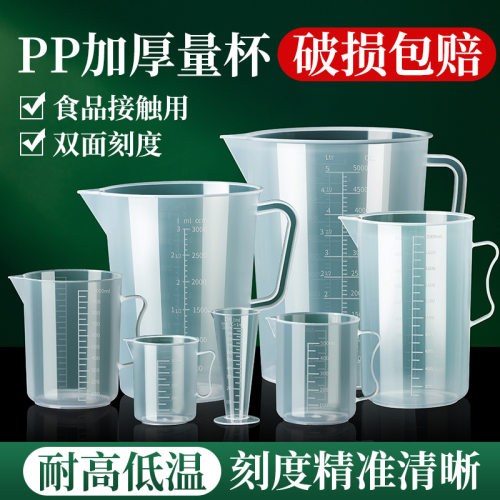 量杯带刻度奶茶店专用塑料量桶食品级家用烘焙5000毫升大容量商用