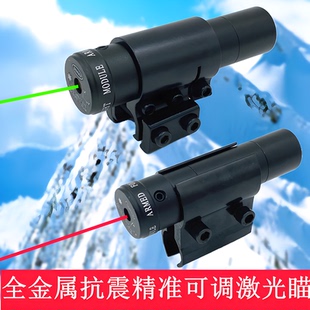 全金属抗震可调精度红绿点激光苗红外线激光瞄准器全息镜寻鸟高清