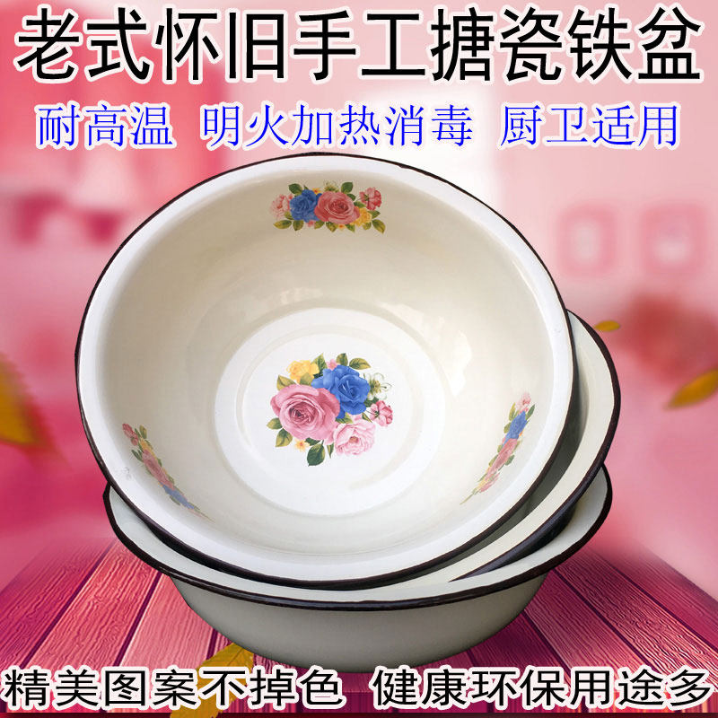 加厚传统搪瓷铁盆老式搪瓷饭碗菜盆洗脸盆面盆洗脚盆包邮儿童脸盆
