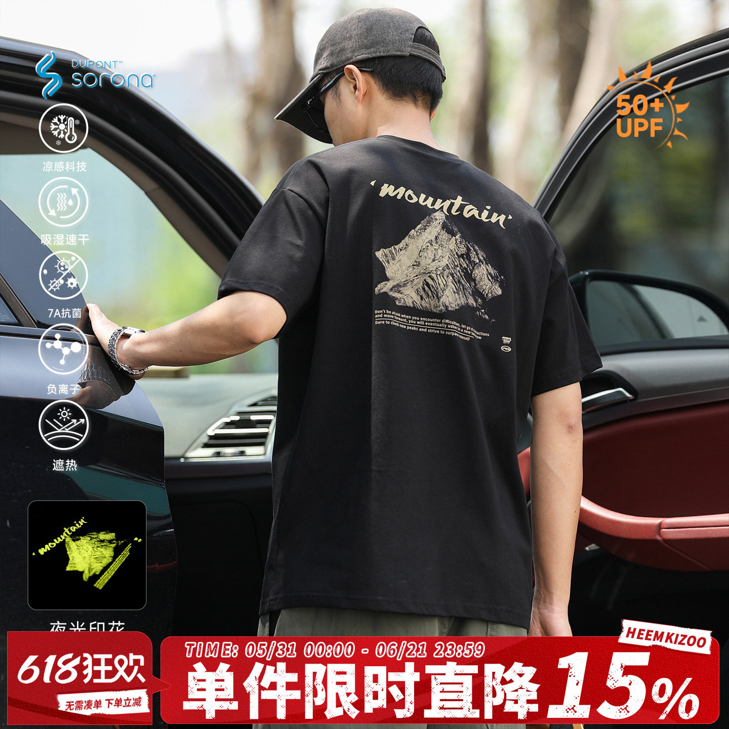230g嘿马七作夏索罗娜夜光印花户外休闲凉感速干短袖t恤男士上衣