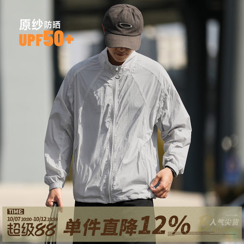 UPF50+男士原纱防晒衣