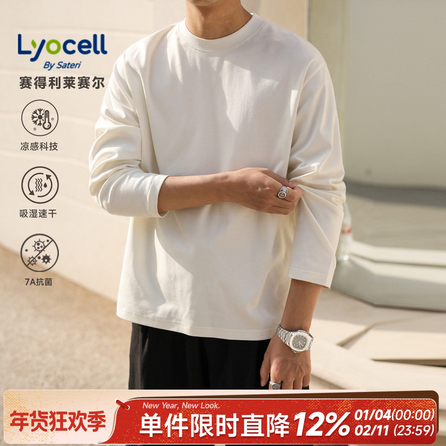 240g嘿马七作日系莱赛尔凉感速干长袖T恤男春季短宽版型打底上衣,男装,T恤,淘宝优惠券,粉丝福利购,淘宝优惠卷