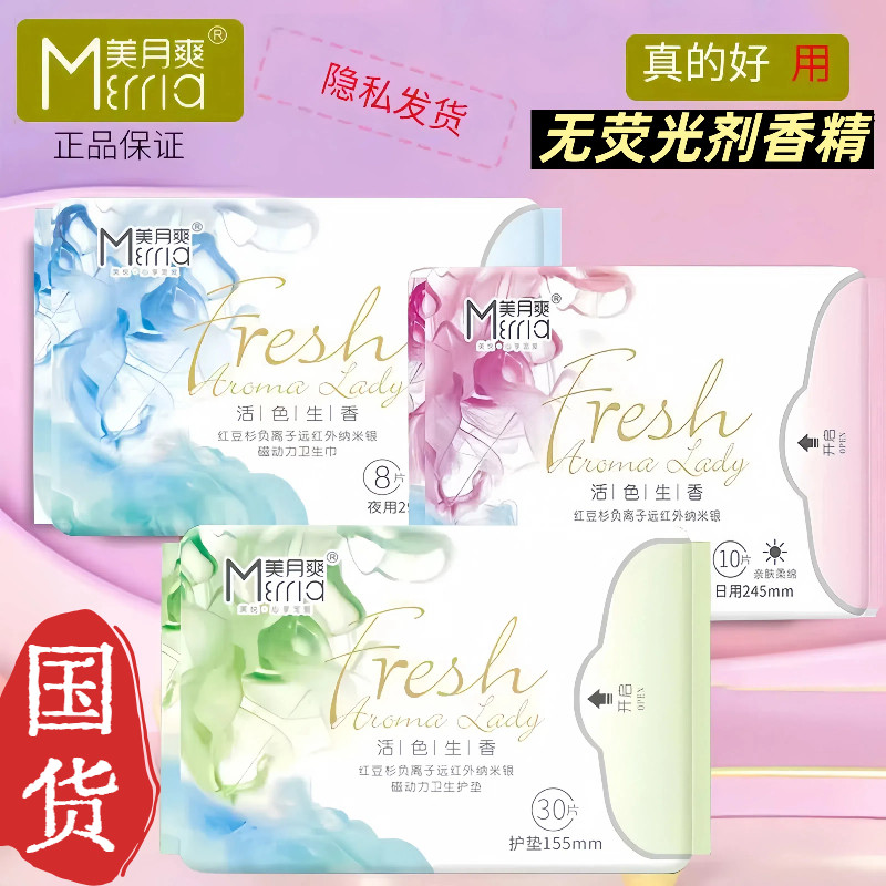 美月爽卫生巾姨妈巾日用夜用护垫透气负离子抗氧化红豆杉无荧光剂