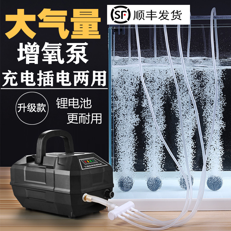 静音便携式充电两用大功率增氧泵