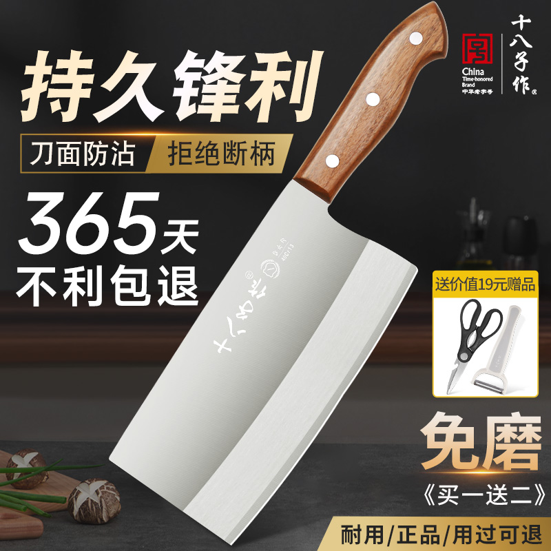 十八子作菜刀家用第一名厨房刀具