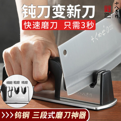 十八子作磨刀器家用厨房钨钢快速磨刀工具多功能菜刀剪刀开刃神器