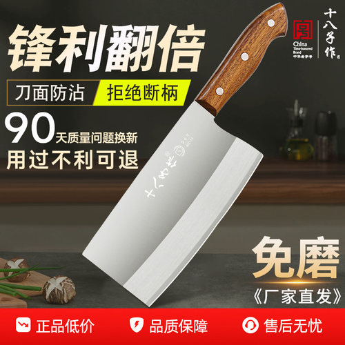 十八子作菜刀家用第一名厨房刀具
