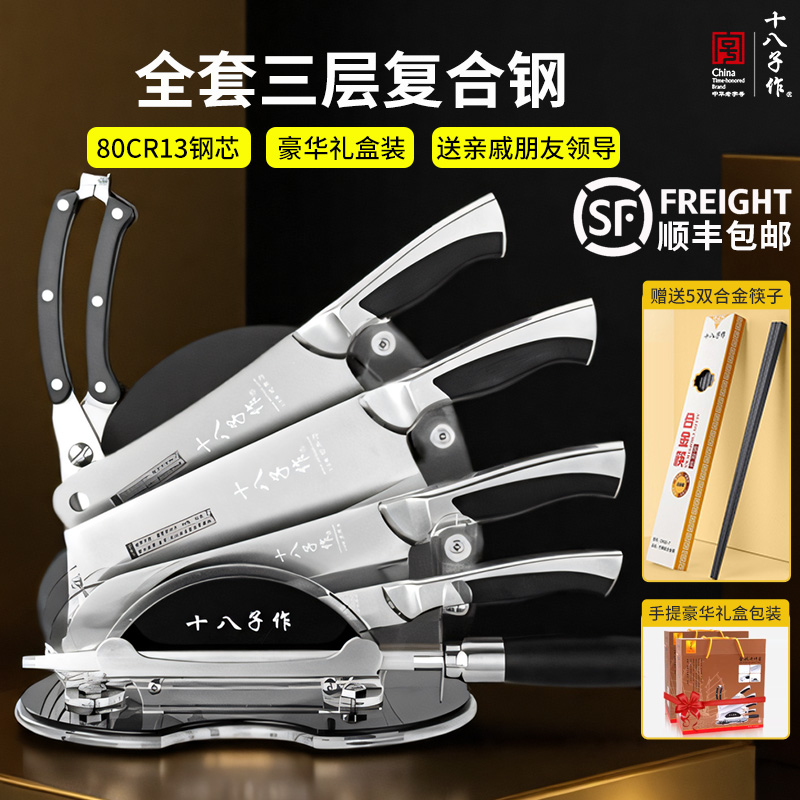 十八子作三合钢刀具套装七件套