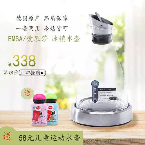 正品德国进口爱慕莎EMSA勃兰登堡时尚玻璃凉水壶冷水壶保冷果汁壶
