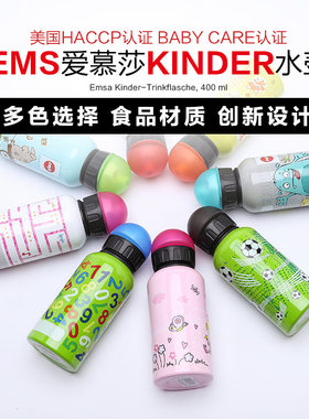 爱慕莎德国运动风学校儿童水壶