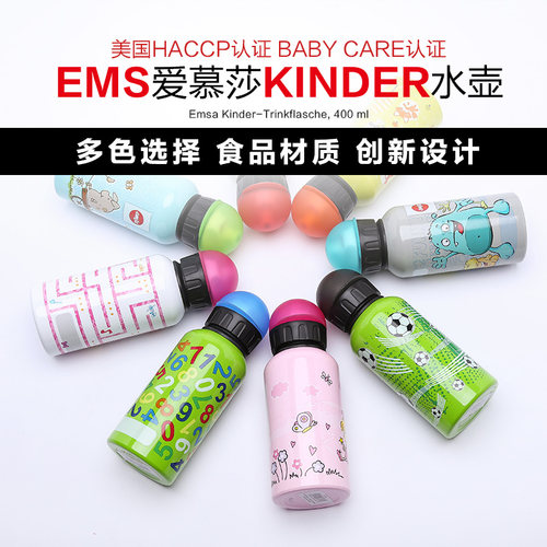 爱慕莎德国运动风学校儿童水壶