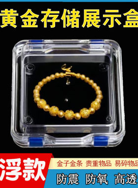 黄金存储盒金条金子专用收纳盒黄金摆件展示盒防氧化盒子收藏盒