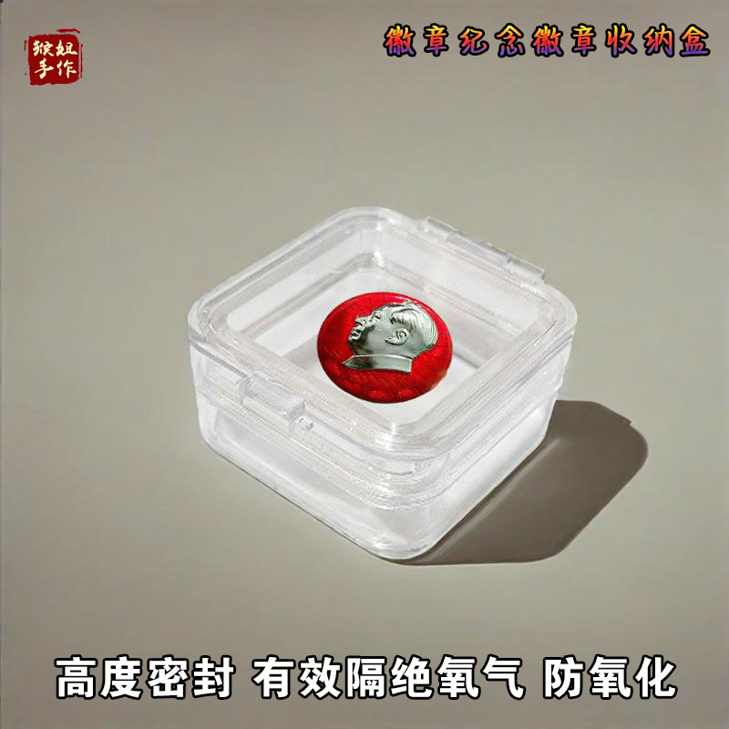 徽章收纳盒纪念徽章展示盒徽章盒子像章收藏盒评级币保护盒奖章