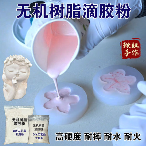 [猴姐手作]树脂滴胶手工diy树脂胶树脂胶粉手工diy套装工艺品树脂