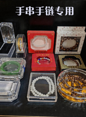 手串包装盒手串展示盒水晶手串盒子透明收纳盒文玩手串佛珠文玩
