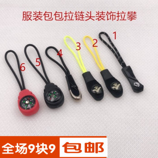 指南针拉攀拉链头吊粒注塑拉头拉片吊粒运动服袖 配件辅料 攀服装