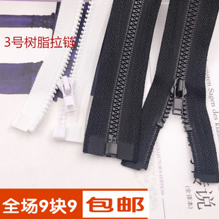 3号树脂开口拉链羽绒服上衣外套装饰拉锁黑睡袋帐篷雨篷拉练