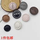 服装 皮革缝线纽扣 服饰圆形扣子 皮草服装 辅料 大衣毛衣手缝扣