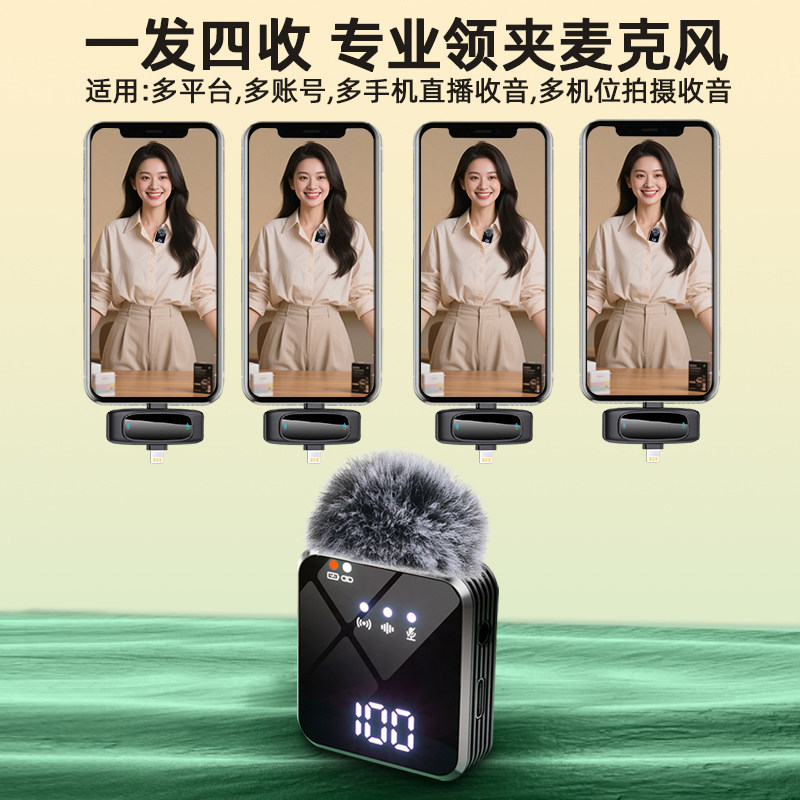 无线领夹麦克风一拖四收音麦智能降噪全指向TYPE-C手机多平台直播