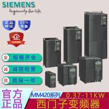 全新西门子MM420恒压供水变频器 三相380V 0.55/1.1/1.5/2.2/3KW