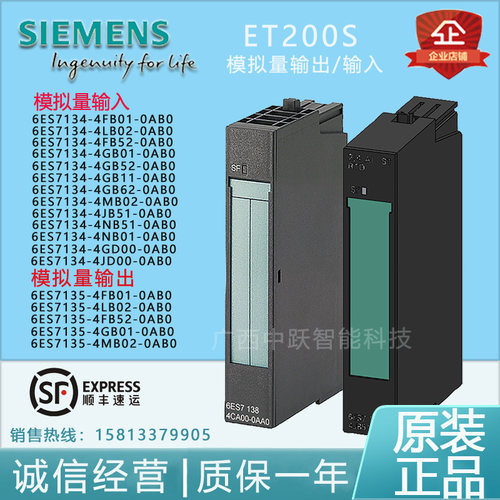 西门子ET200S模拟输出/输入模块