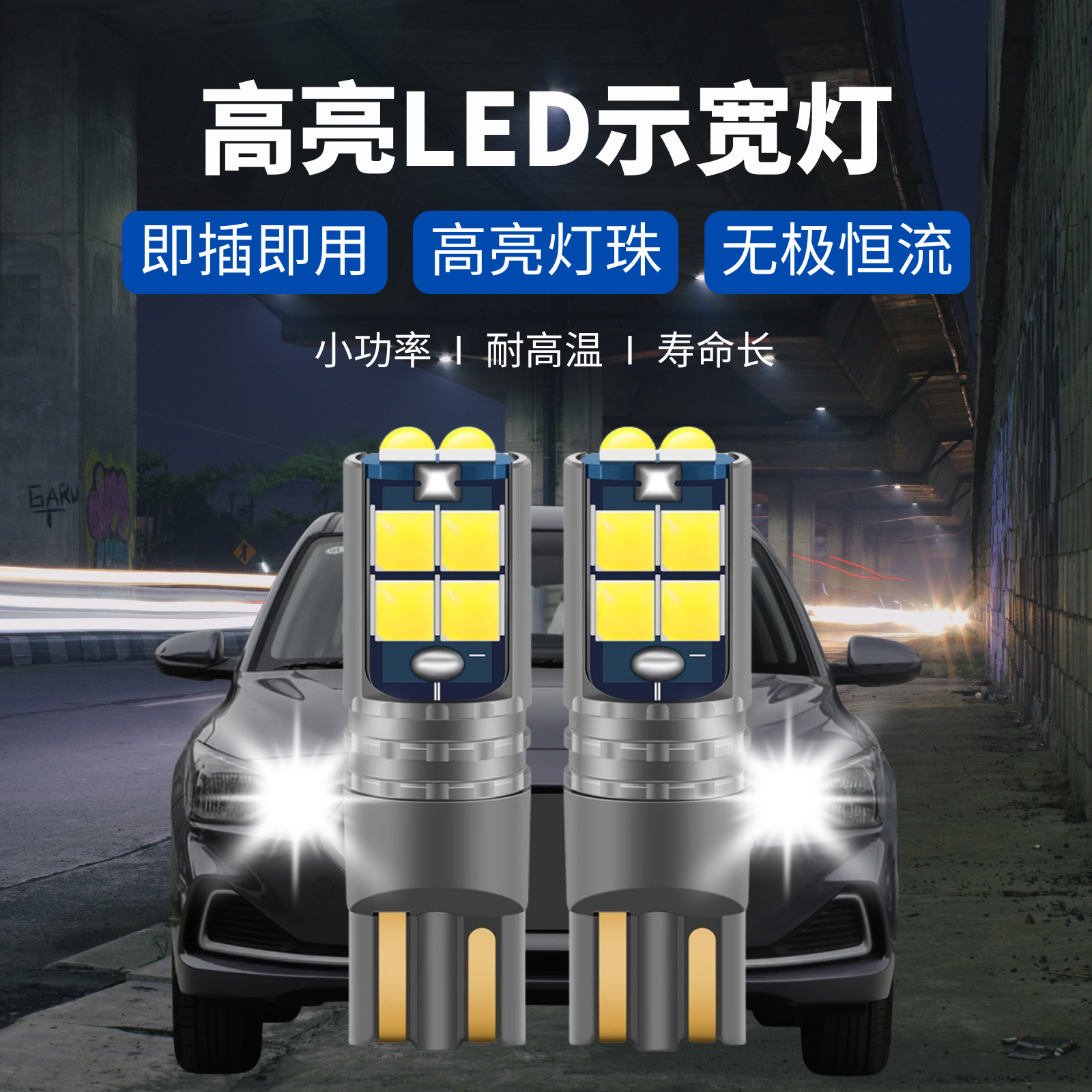 丰田 凯美瑞雷凌卡罗拉威驰花冠锐志RAV4高亮LED示宽灯行车小灯泡