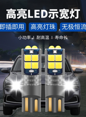 起亚K2K3K4智跑福瑞迪狮跑led示宽灯日行灯高亮T10小灯冰蓝色白色