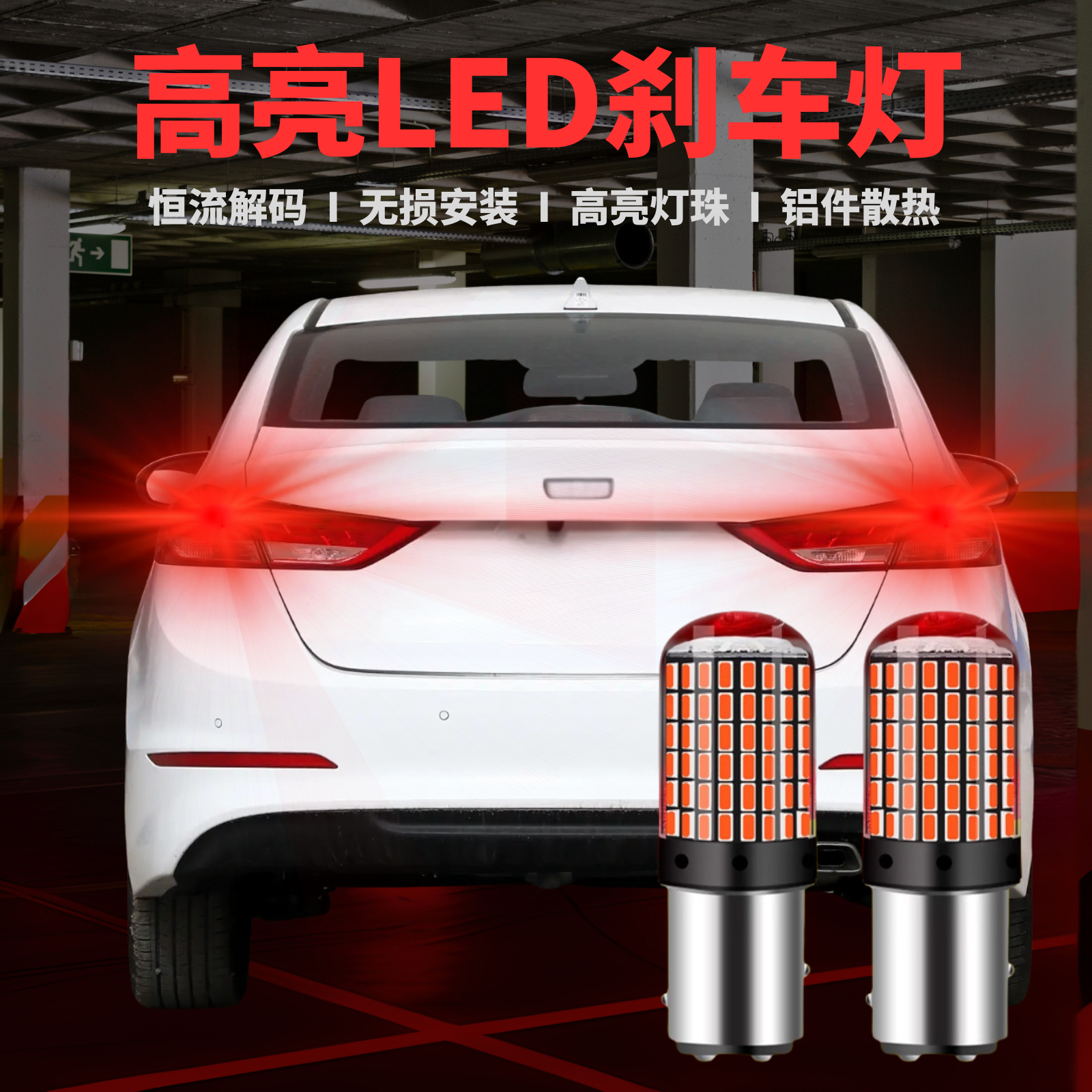 适用于起亚09-19款福瑞迪14K5/17K3/16KX3LED刹车灯led高亮P21/5W