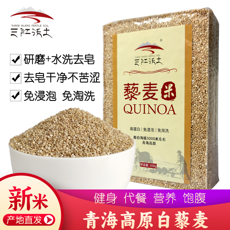 三江沃土免淘洗藜麦500克真空装