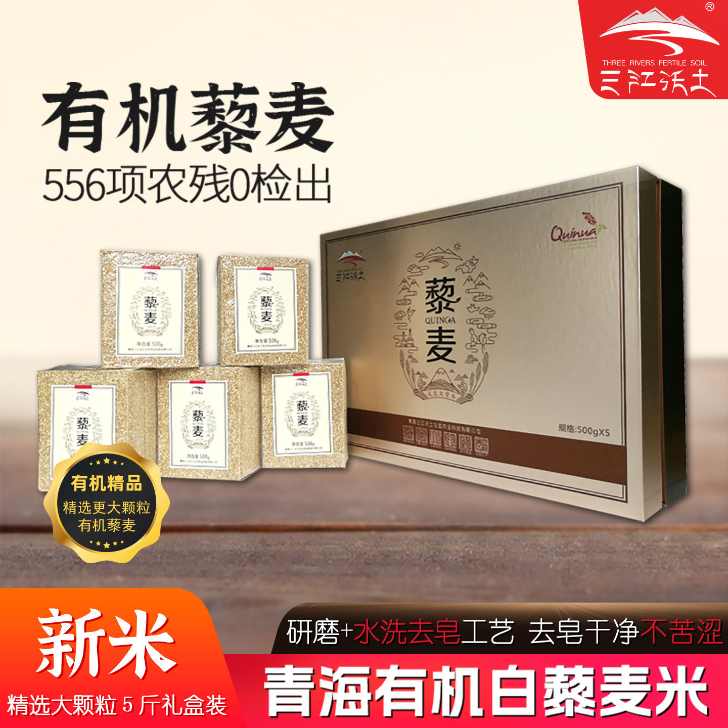 三江沃土藜麦精选大颗粒有机藜麦米5斤礼盒装免淘洗杂粮粥藜麦饭