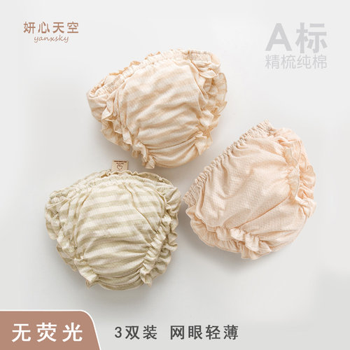 纯棉夏季超薄款婴幼儿女宝小内裤